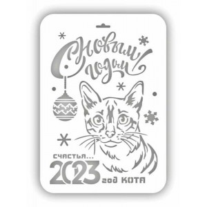 Трафарет Event Design Нг23-04 новогодний, А4